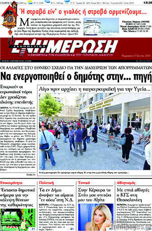 Πρωτοσέλιδο Ενημέρωση