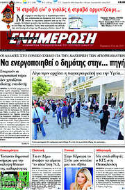 /Ενημέρωση