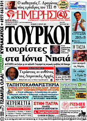 /Ημερήσιος
