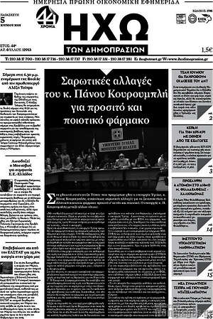 Πρωτοσέλιδο Ηχώ των Δημοπρασιών