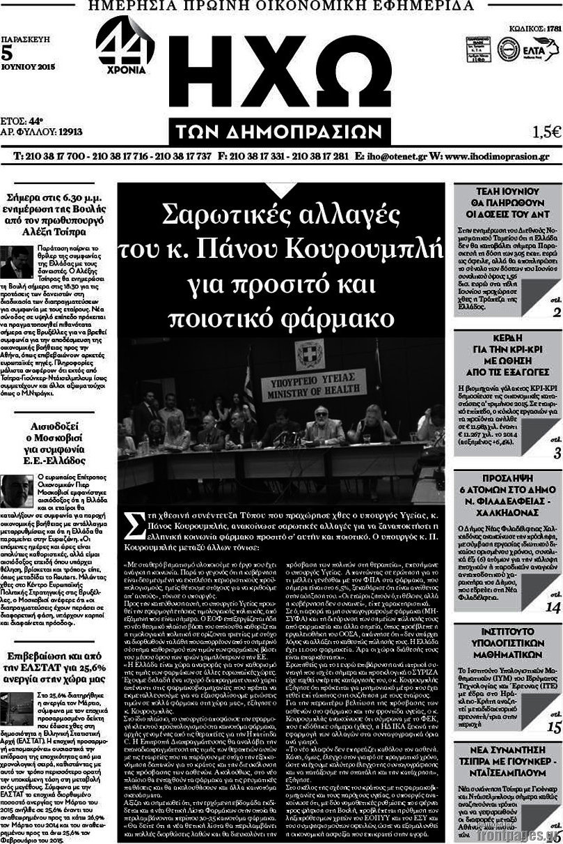 Ηχώ των Δημοπρασιών