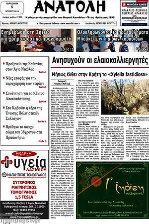Πρωτοσέλιδο Ανατολή