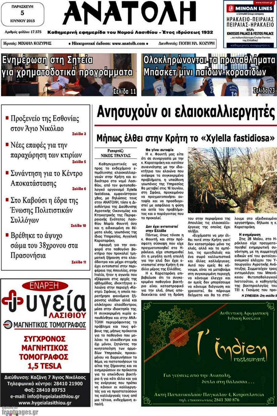 Ανατολή