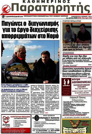 Πρωτοσέλιδο Παρατηρητής