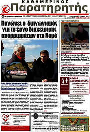 /Παρατηρητής