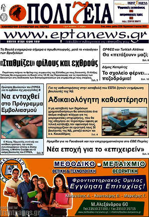 Πρωτοσέλιδο Πολιτεία