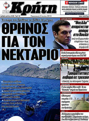Πρωτοσέλιδο Νέα Κρήτη