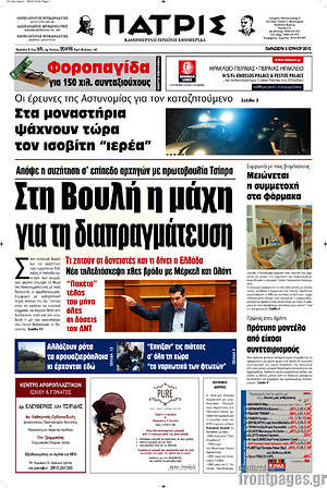 Πρωτοσέλιδο Πατρίς