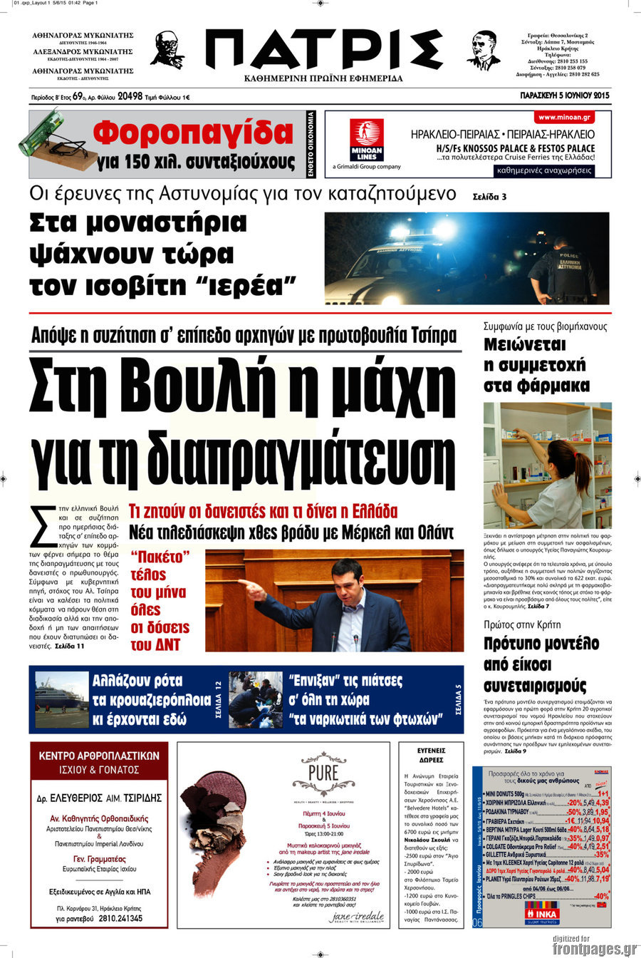 Πατρίς