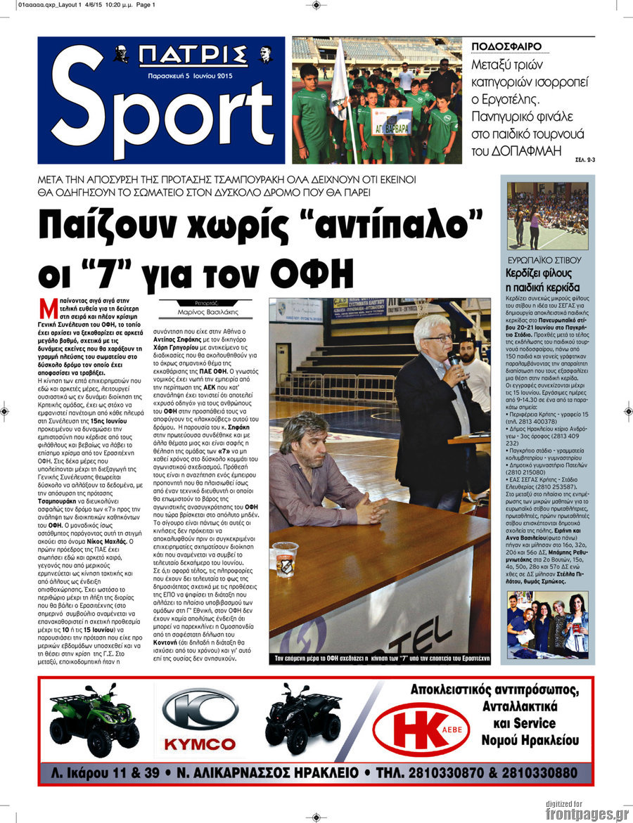 Πατρίς
