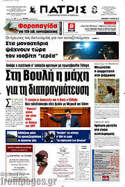 /Πατρίς