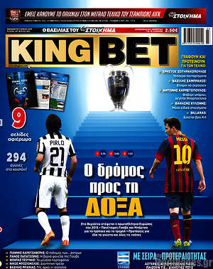 Πρωτοσέλιδο εφημερίδας King Bet - protoselida