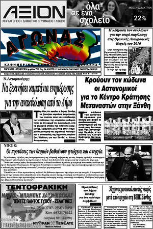 Πρωτοσέλιδο Αγώνας
