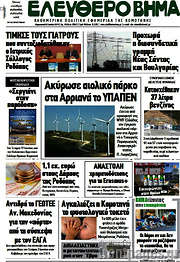 /Ελεύθερο Βήμα