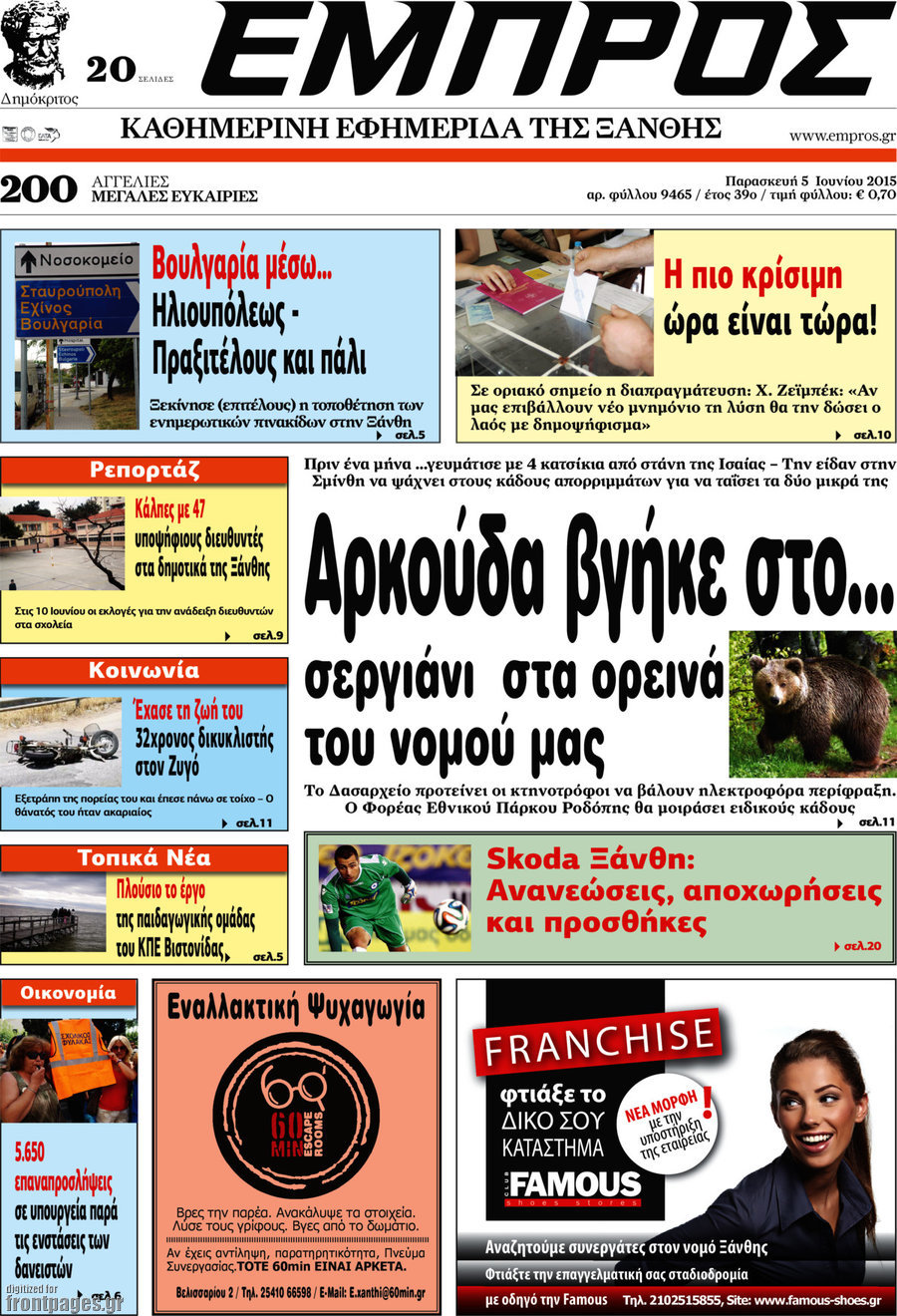 Εμπρός