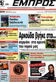 /Εμπρός