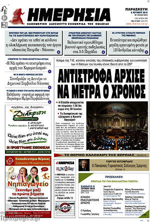Πρωτοσέλιδο Ημερησία