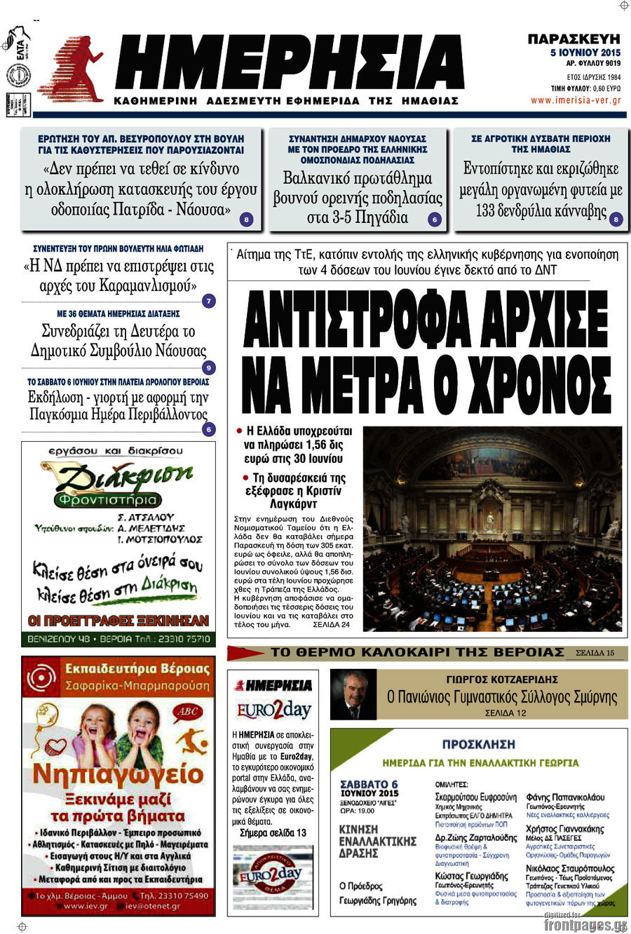 Ημερησία