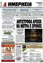 /Ημερησία