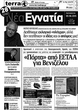 Πρωτοσέλιδο Νέα Εγνατία