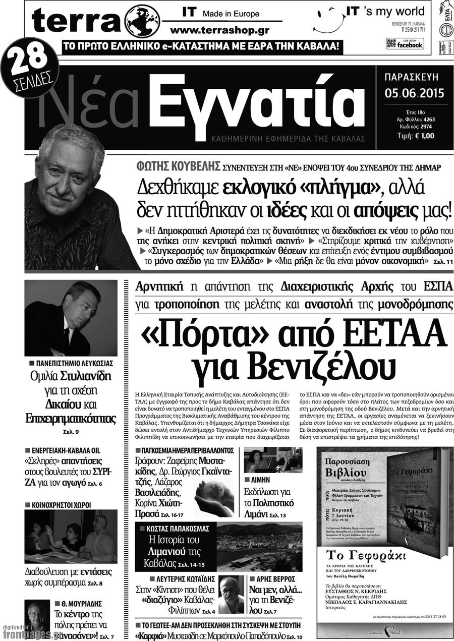 Νέα Εγνατία