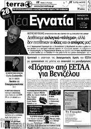 /Νέα Εγνατία