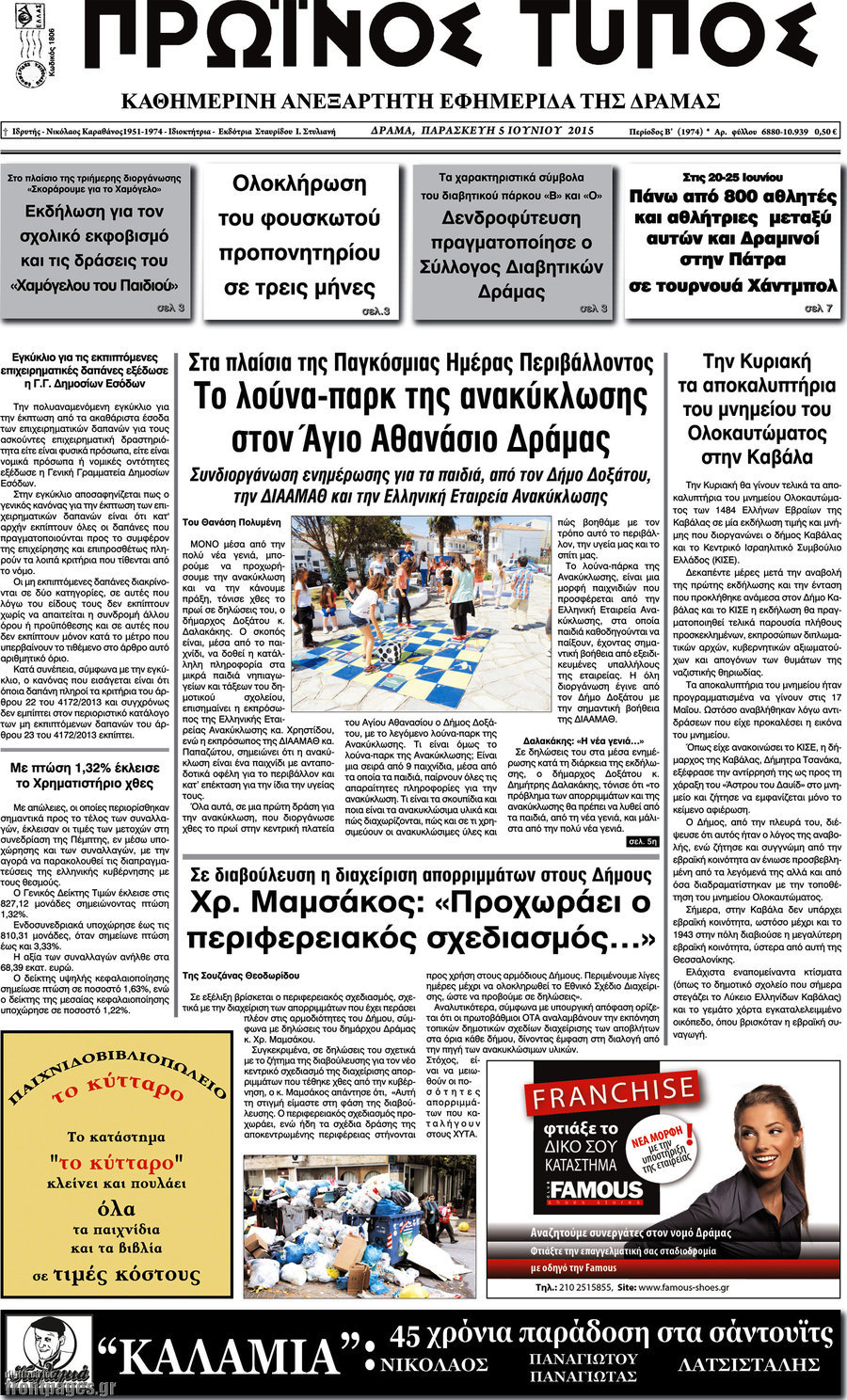 Πρωινός Τύπος Δράμας