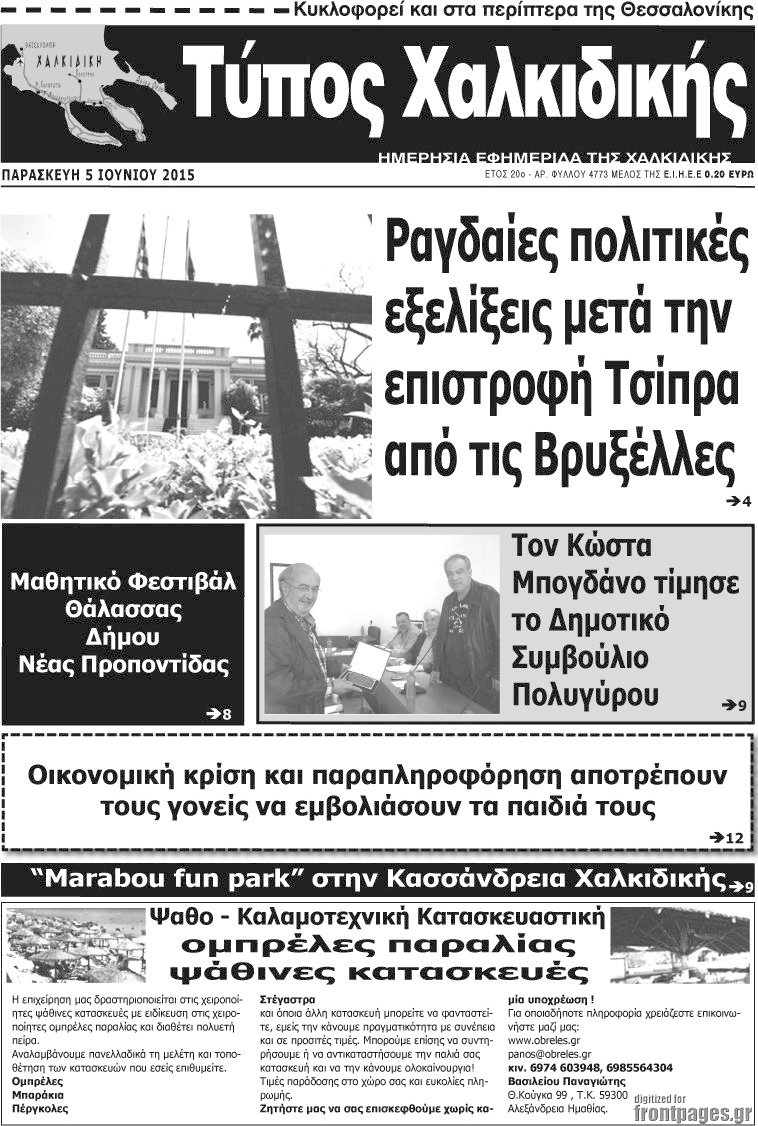 Τύπος Χαλκιδικής