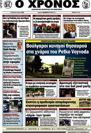 Πρωτοσέλιδο Χρόνος