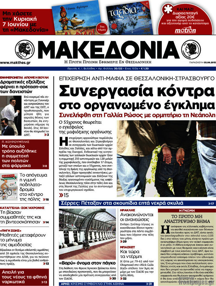 Μακεδονία