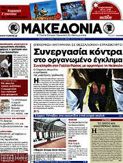 /Μακεδονία