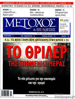 Πρωτοσέλιδο Μέτοχος
