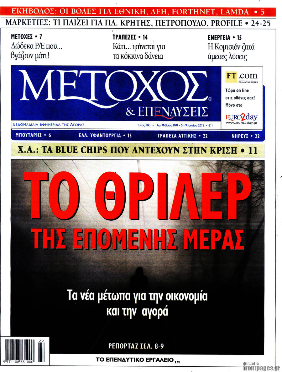 Μέτοχος