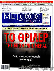 /Μέτοχος