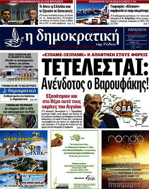 Πρωτοσέλιδο Δημοκρατική Ρόδου
