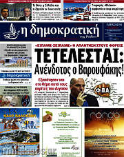 /Δημοκρατική Ρόδου