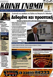 /Κοινή Γνώμη