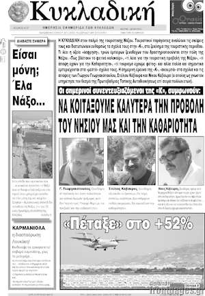 Πρωτοσέλιδο Κυκλαδική