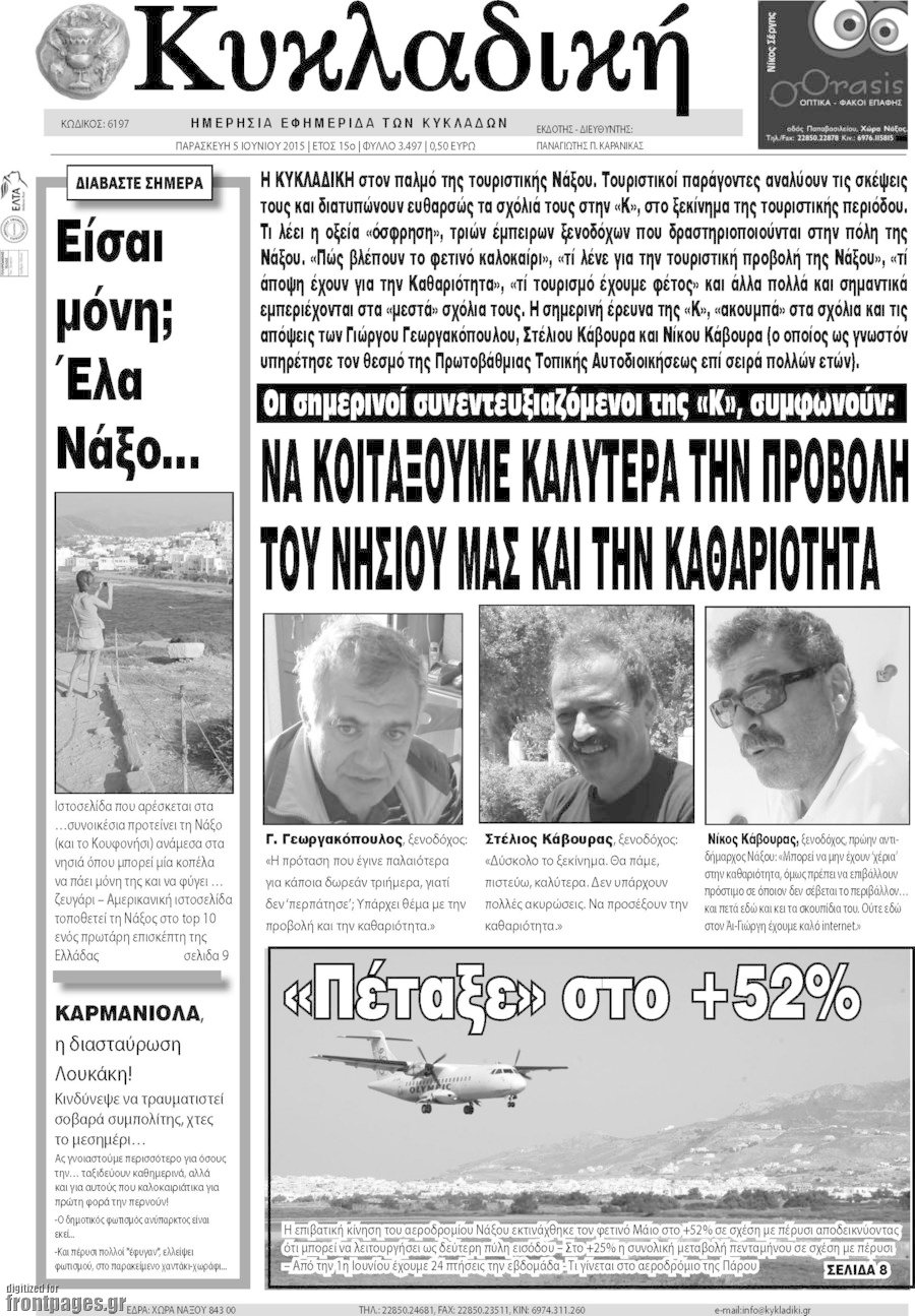Κυκλαδική