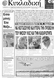 /Κυκλαδική