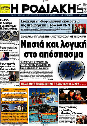 Πρωτοσέλιδο Η Ροδιακή