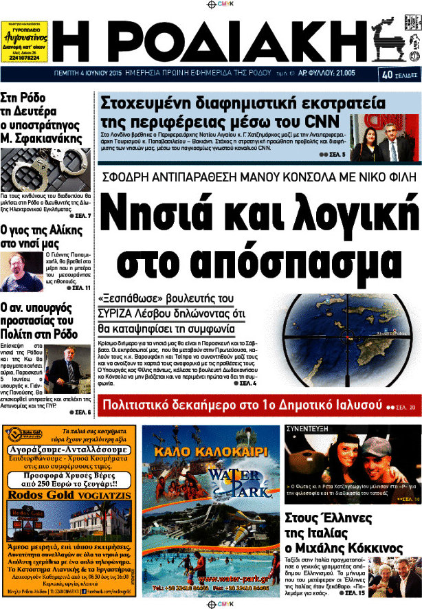 Η Ροδιακή