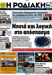 /Η Ροδιακή