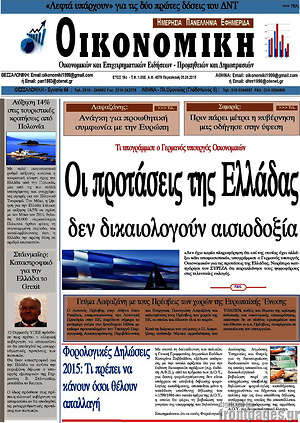 Πρωτοσέλιδο Οικονομική