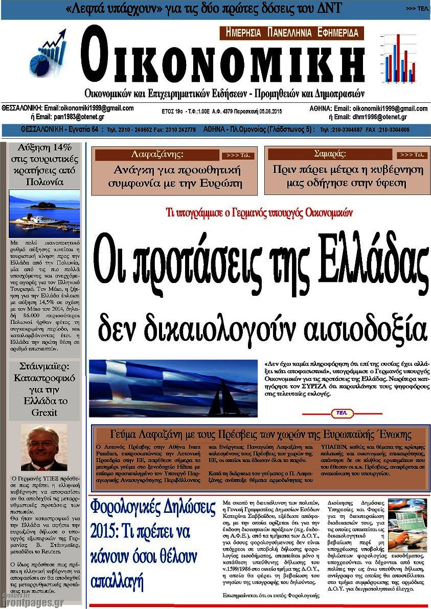 Οικονομική