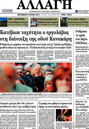 Πρωτοσέλιδο Αλλαγή