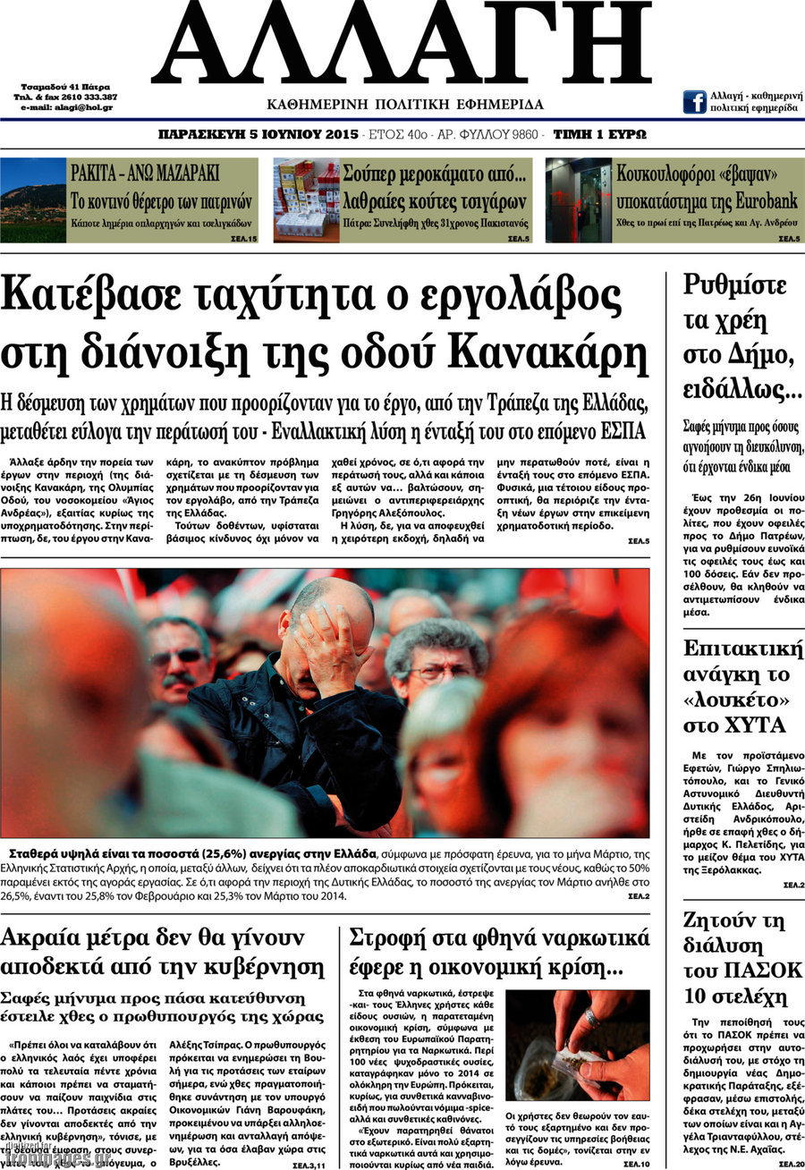 Αλλαγή
