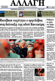 /Αλλαγή