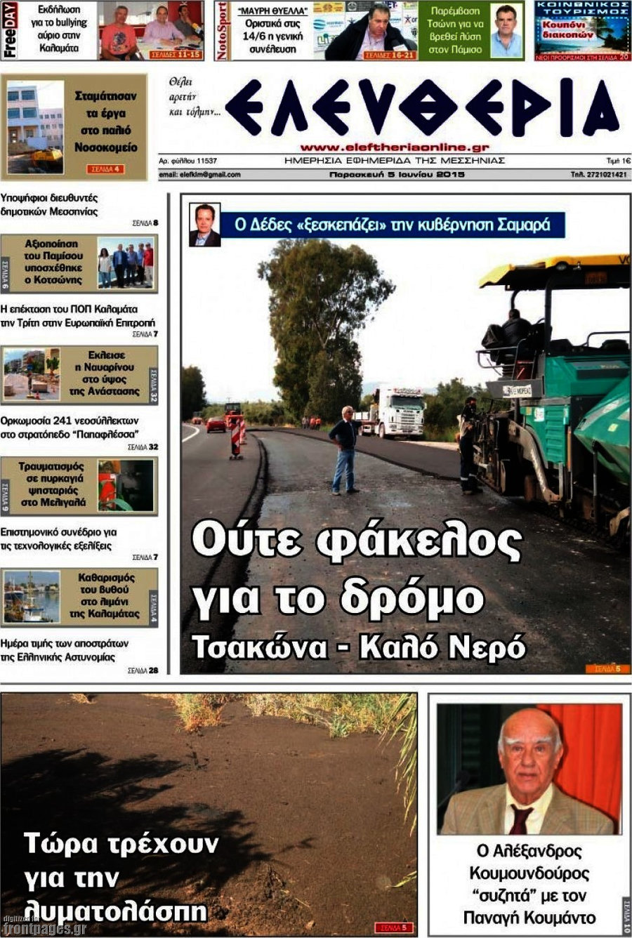 Ελευθερία
