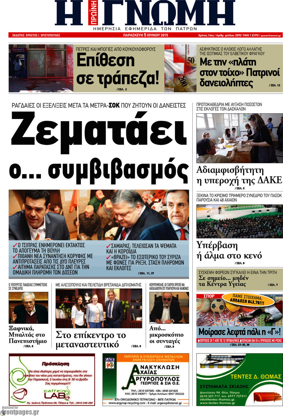 Η Γνώμη